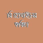 Ri Hossain's Poetry